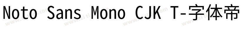Noto Sans Mono CJK T字体转换